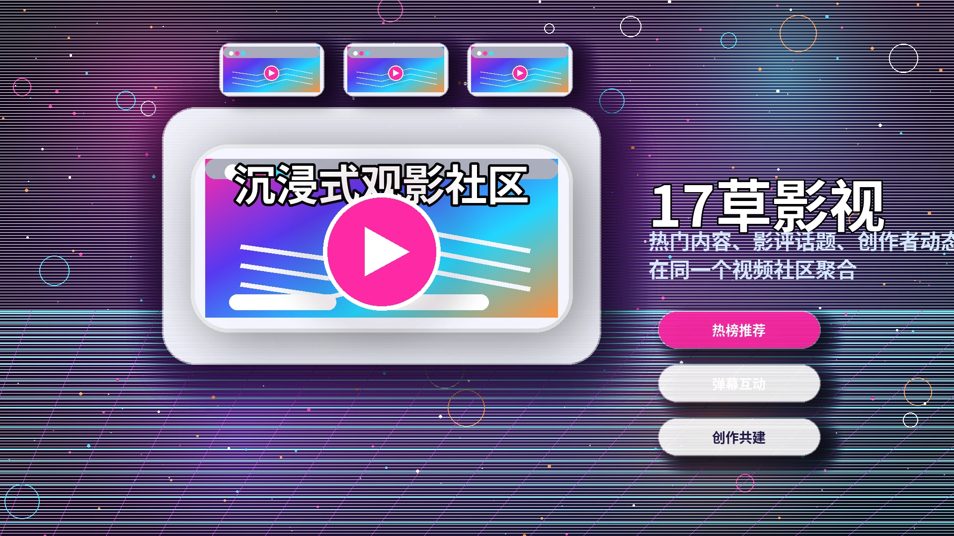 17c创作专题与影像内容